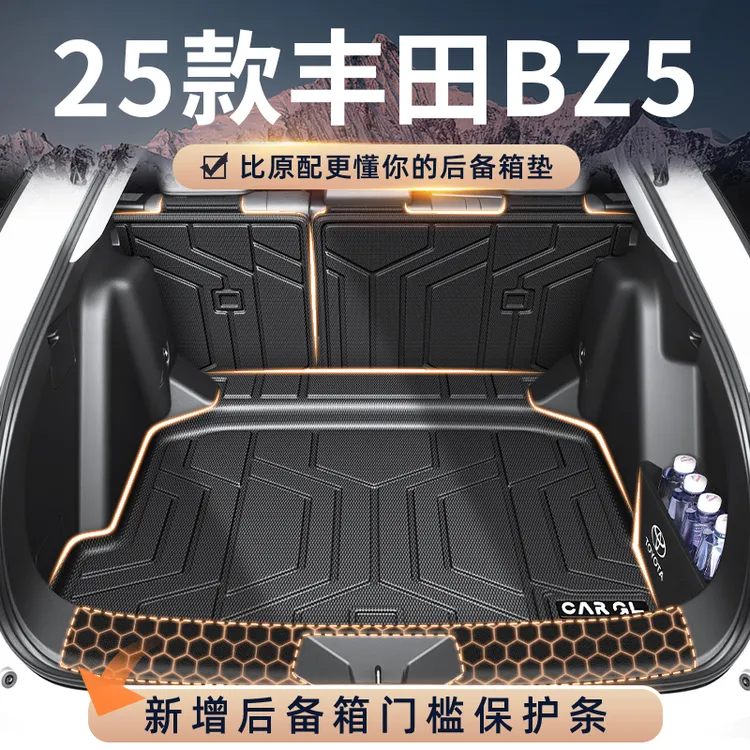 适用于25款丰田BZ5专用2025后备箱垫TPE尾箱垫子汽车改装配件用品