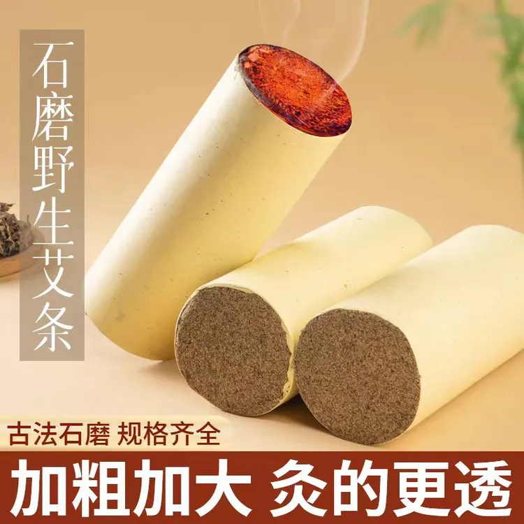 七厘米艾叶纸三年陈农家手工石磨绒艾条艾条艾柱雷火灸艾条