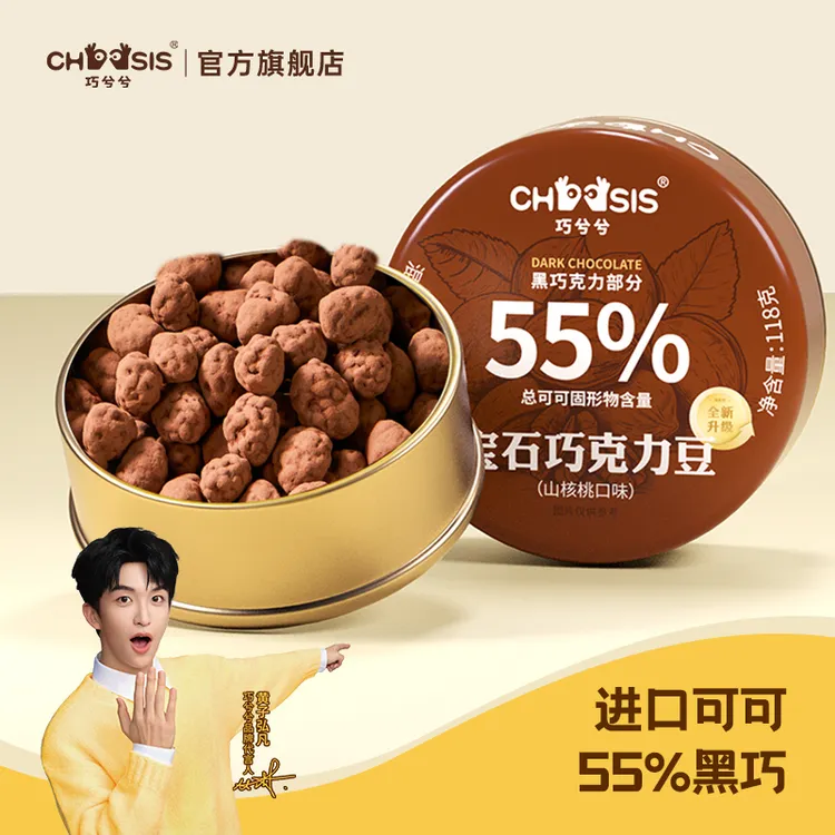 【娜娜子专属】巧兮兮限量款宝石巧克力豆坚果山核桃解馋办公室零食