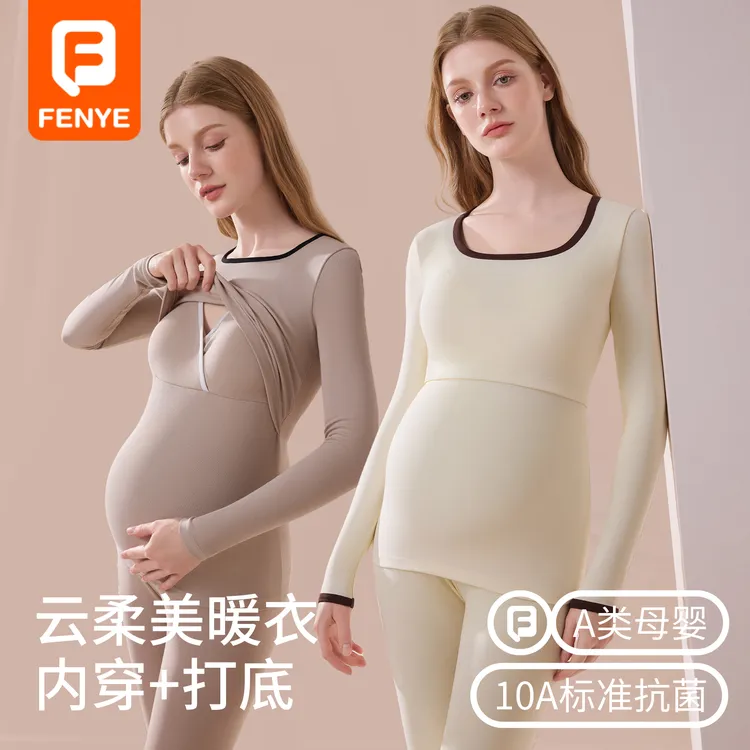 芬也孕妇棉质秋衣秋裤套装保暖内衣带胸垫月子服大码女哺乳期睡衣