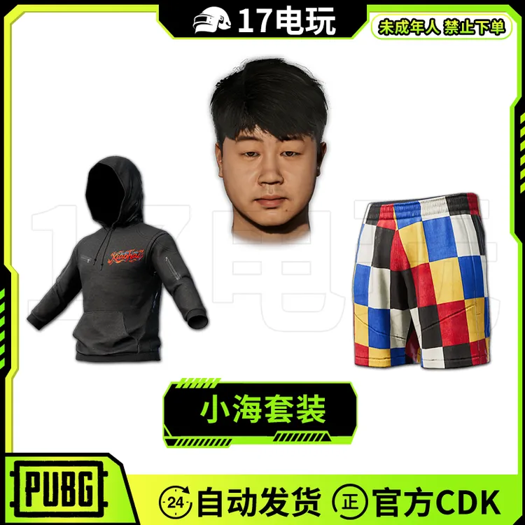 PUBG绝地求生小海主播CDK吃鸡联名面容妆容卫衣外套短裤皮肤GB包
