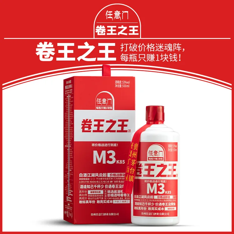 任意门卷王之王贵州53度酱香型高度酒纯粮食白酒礼盒装53%Vol500