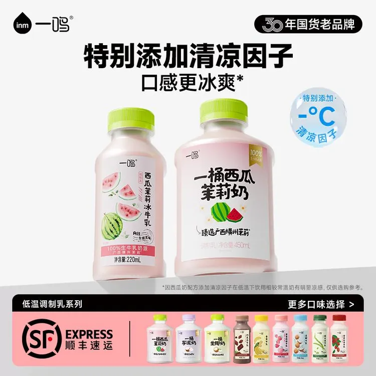 一鸣真鲜一桶西瓜茉莉奶/芋泥/椰奶/绿豆爽生牛乳养早餐新鲜牛奶