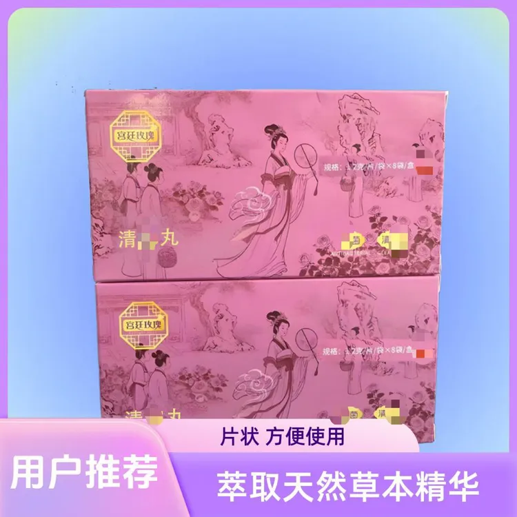 中药妇科清宫丸正品拉线排脏保养护理丹去异味清洁抑菌家用草本