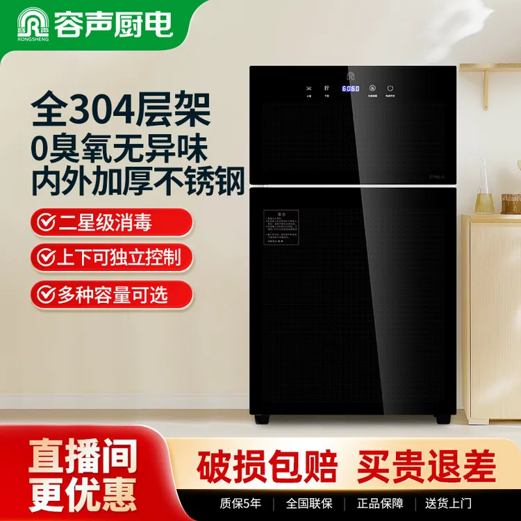 2025年新款容声厨房304不锈钢紫外线消毒碗筷消毒柜