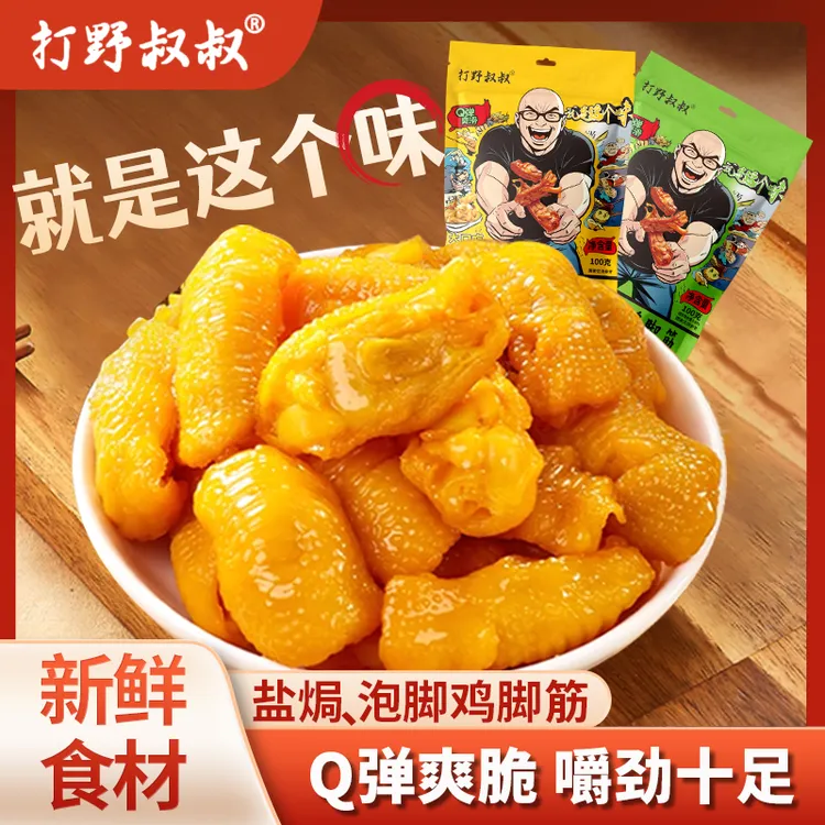 盐焗鸡脚筋鲜香即食休闲香辣泡椒红油追剧解馋小零食