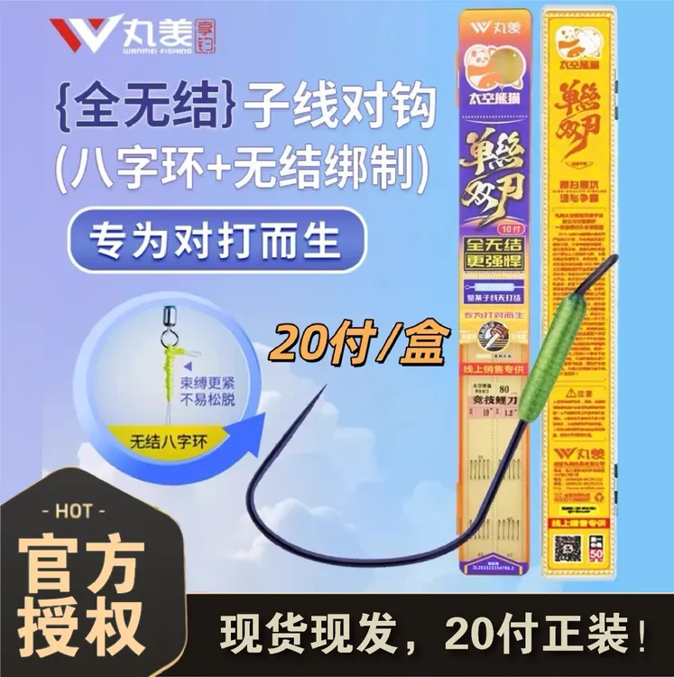 丸美享钓单丝双刃全无结子线真无结零损伤太空熊猫高强度黑坑子线