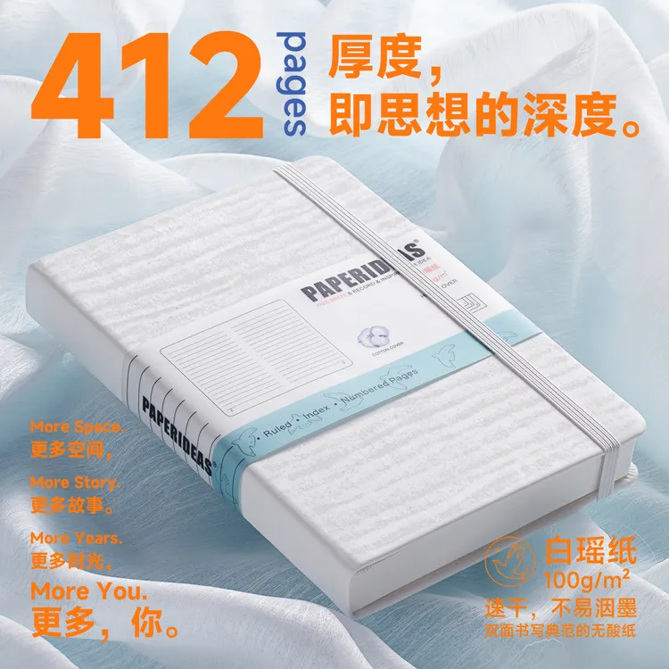 412P加厚速干白瑶纸95.6g页码加厚记事本A5笔记本点阵横线空白本
