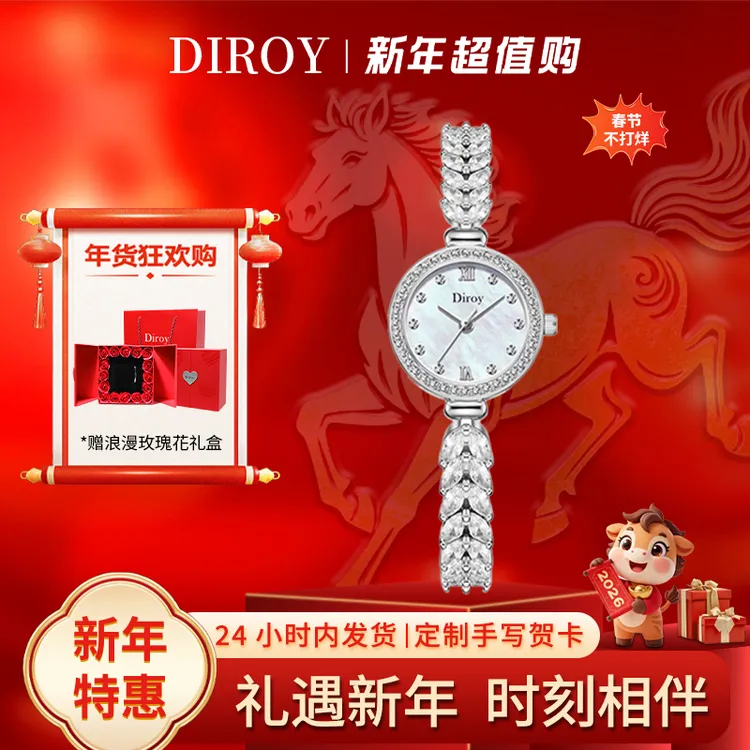 Diroy迪罗伊【新年礼物】美人鱼轻奢满钻女士腕表送女朋友商品图