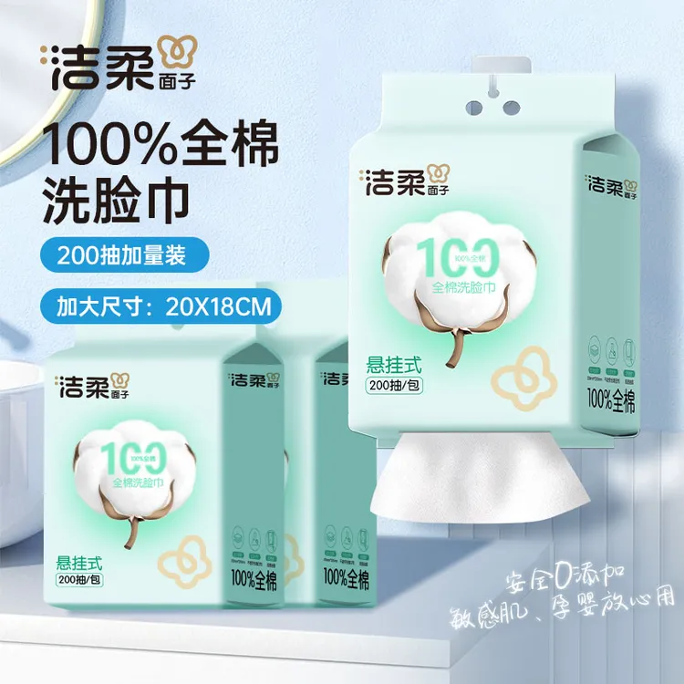洁柔100%全棉洗脸巾家庭装悬挂抽式全棉柔巾母婴亲肤柔软200抽