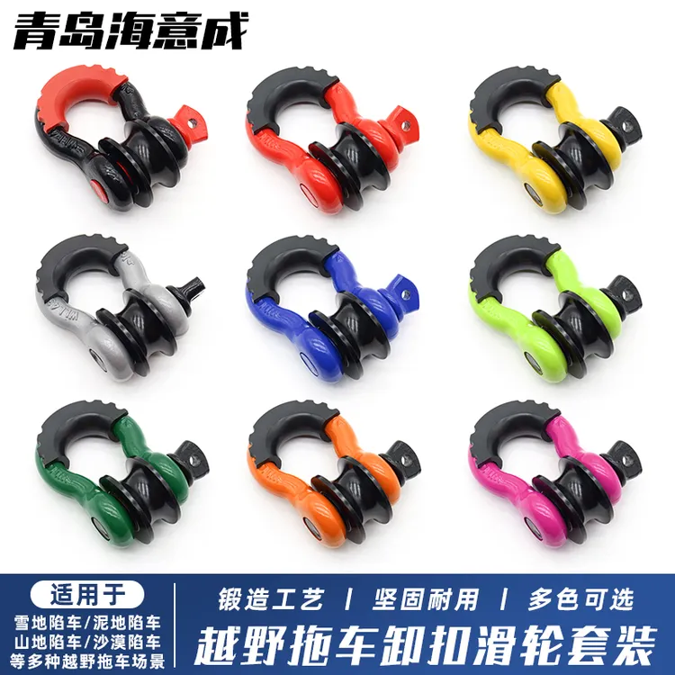 越野拖车卸扣滑轮套装