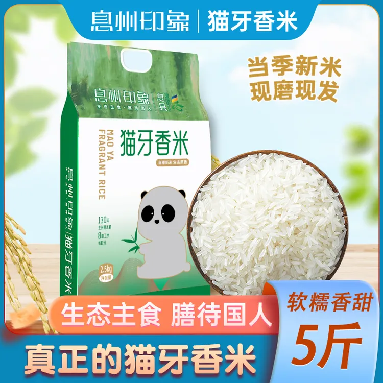 【A线下同步】5斤泰国猫牙米当季新米原生态优质大米新大米G