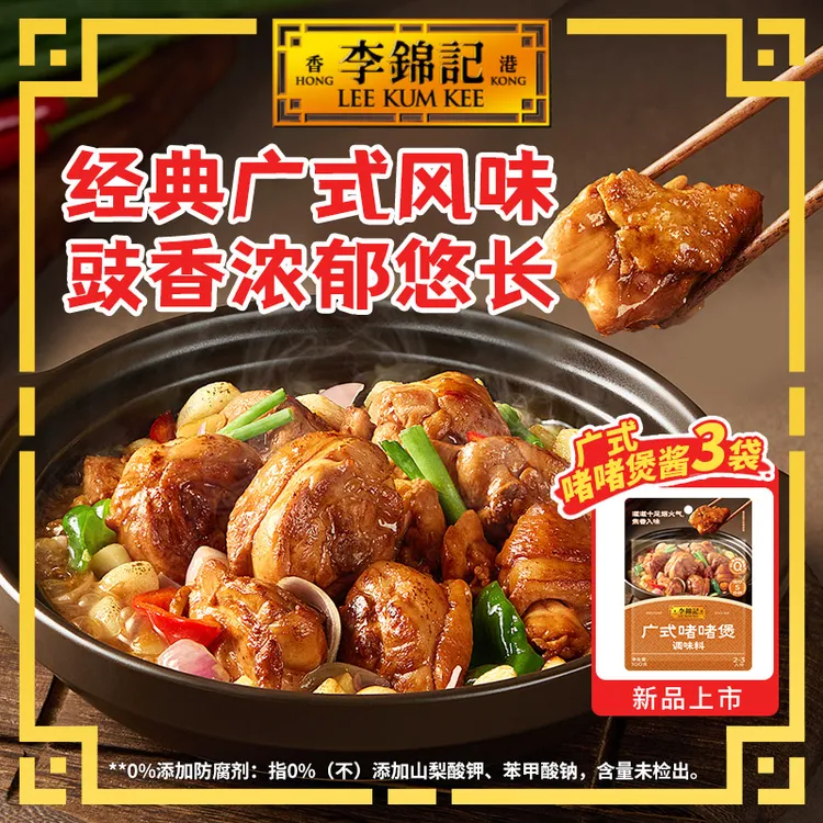 广式啫啫煲酱汁调料包经典广式风味豉香浓郁【26年8月到期】