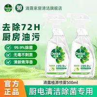 Dettol/滴露厨电清洁除菌喷雾500ml0添加冰箱清洗烤箱植源萃取