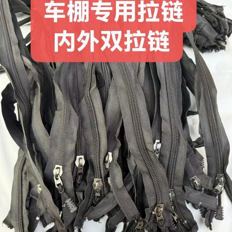 电动三轮车雨帘车棚遮阳棚专用合金大拉头拉链内外双拉带辅助拉头