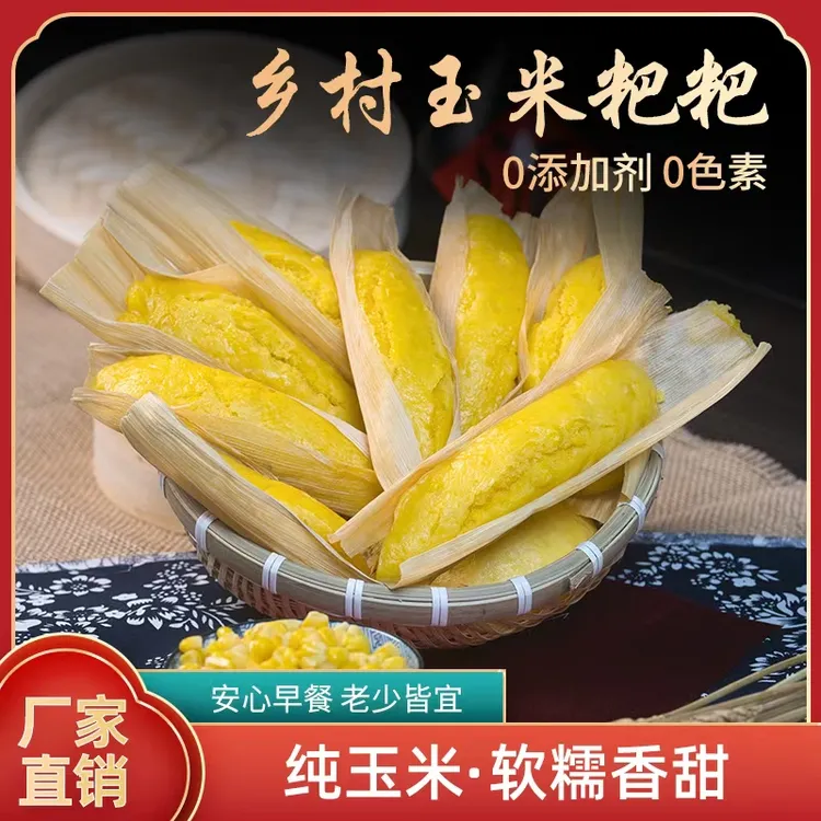 【不加白砂糖】乡村玉米粑粑包谷五谷杂粮粗粮手工速冻早餐包谷粑粑