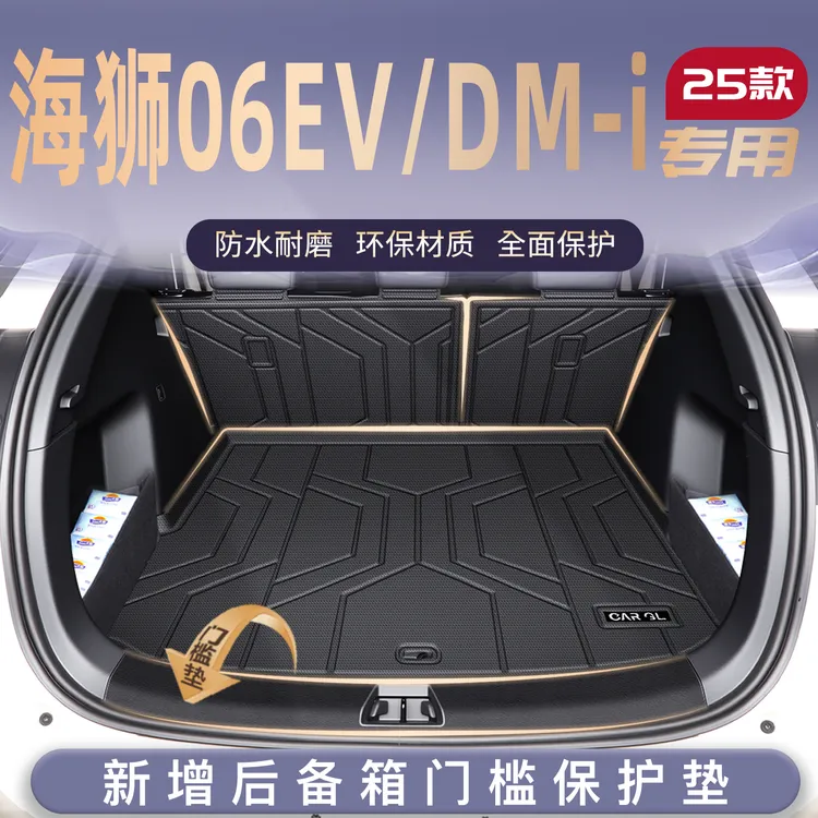 适用25款比亚迪海狮06专用后备箱垫TPE尾箱垫子EV汽车配件用品DMI