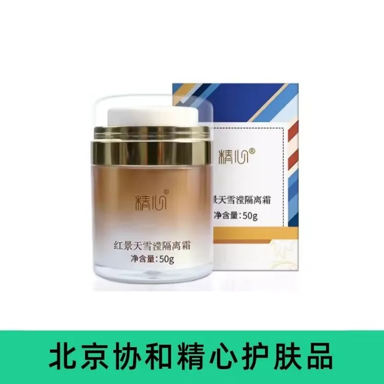 精心红景天雪滢隔离霜 保湿 美容修饰 紧致 抗皱 敏感肌不推荐