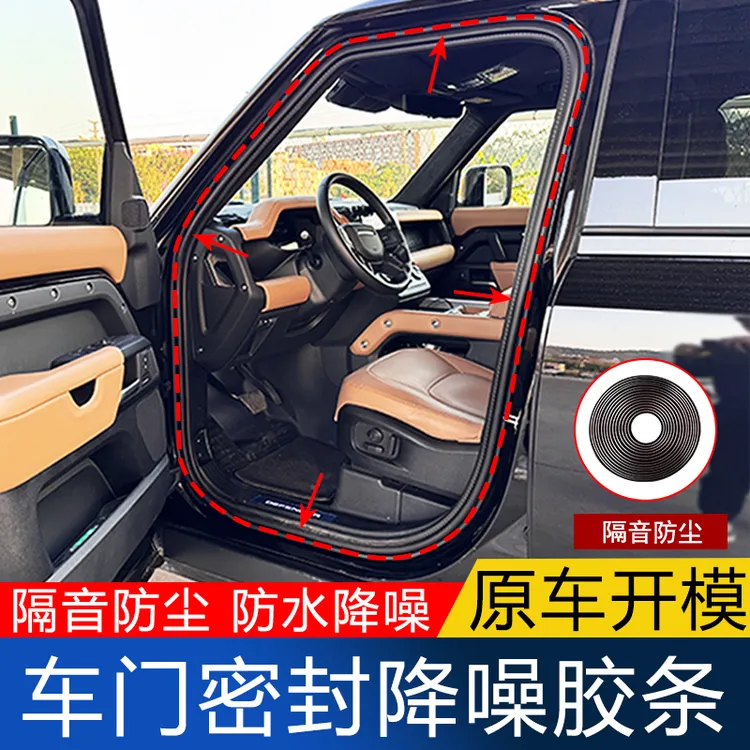适用20-25款路虎卫士密封条车门密封四门隔音防水改装胶条降噪音
