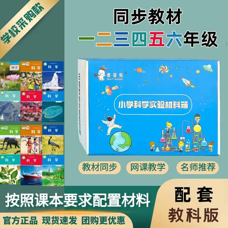 小学科学实验套装小学生儿童材料一二三四五六年级上下配套教科版