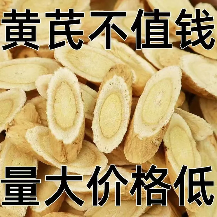 无品牌黄芪切片黄芪500g中大片黄芪北芪岷县黄芪泡水搭枸杞养生茶