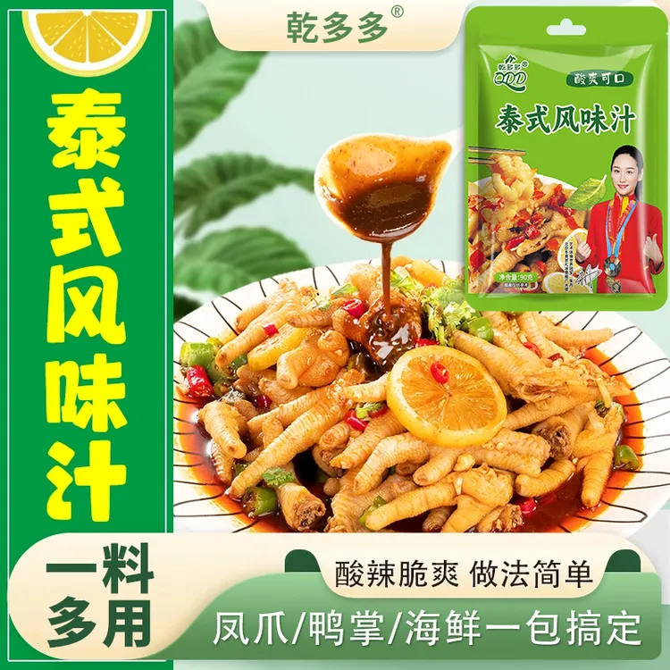 【泰式风味汁】网红柠檬无骨鸡爪调料包海鲜泰式酸辣汁凉拌汁非鸡爪