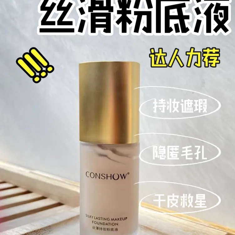 丝薄持妆粉底液遮瑕控油提亮肤色正品