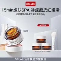 DR.WU达尔肤复合酸涂抹面膜2.0版50g祛痘去闭口黑头【专属福利A】