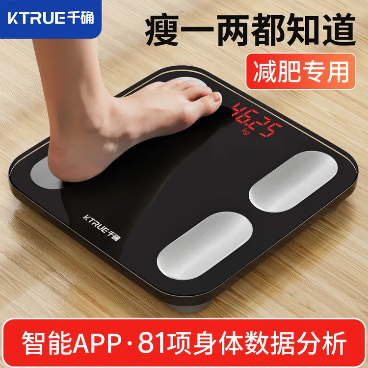 千确智能体脂秤体重秤家用电子秤精准家庭人体称重计充电高精度秤