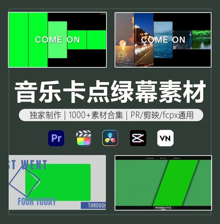 1000+音乐卡点绿幕素材 蒙版图形通用无缝转场效果分屏/卡点/旅拍