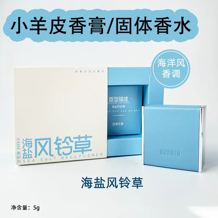 小羊皮香膏固体香水持久清新淡香苏立美家居