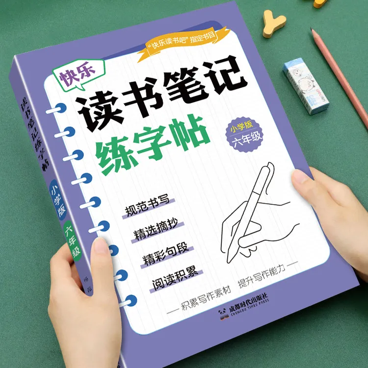 读书笔记练字帖六年级上下册快乐读书吧必读课外书摘抄大全人教版