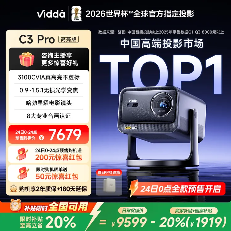 【高亮版】新Vidda C3 Pro 4K高清纯三色激光投影仪