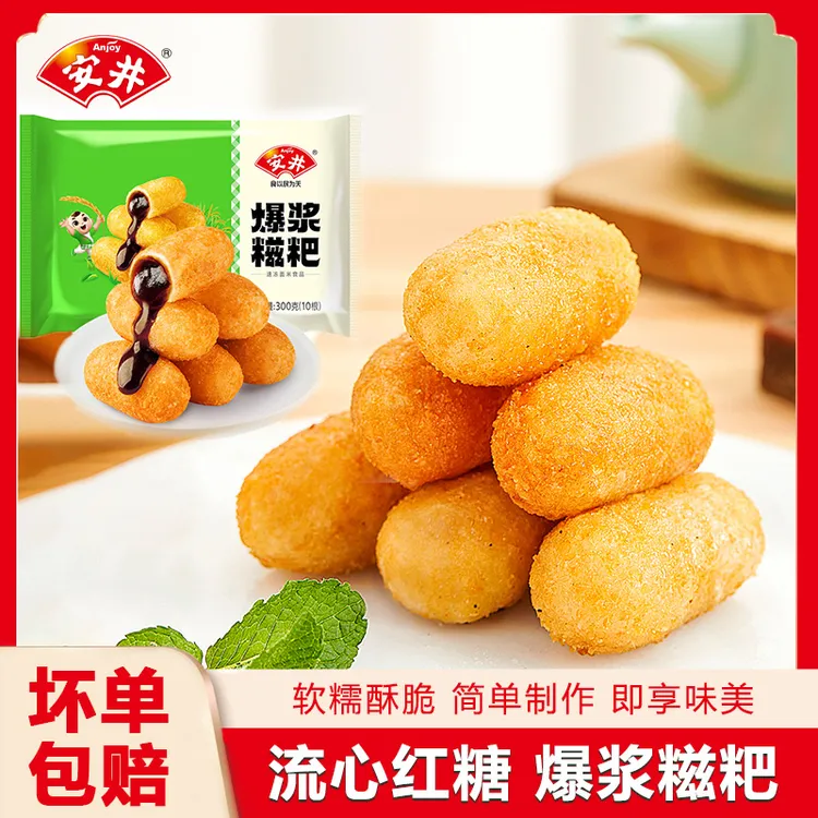 【顺丰冷链】安井红糖爆浆糍粑300g/袋火锅店同款油炸小吃半成品