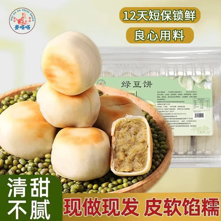 麦嗒嗒冰皮紫薯芋泥绿豆饼福建闽南特产传统手工糕点早餐休闲零食