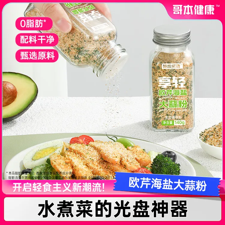【哥本优选】欧芹大蒜盐复合调味料大蒜粉碎水煮菜意面调料