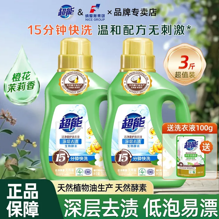 超能洁净柔护洗衣液750g瓶装家用实惠促销装深层洁净低泡易漂正品