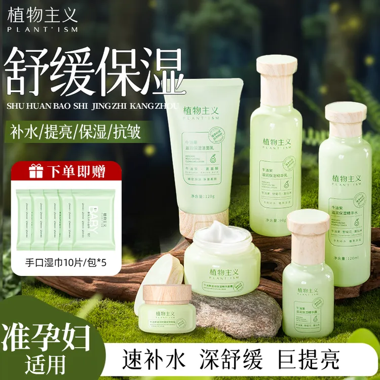 【全套补水保湿】植物主义牛油果水乳套装补水保湿植物温和水润滋养