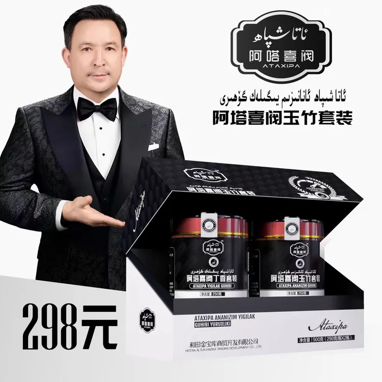 ATAXIPA ANANIZIM YIGILAK GUHIRI YURUXLIKI阿塔喜阀玉竹套装