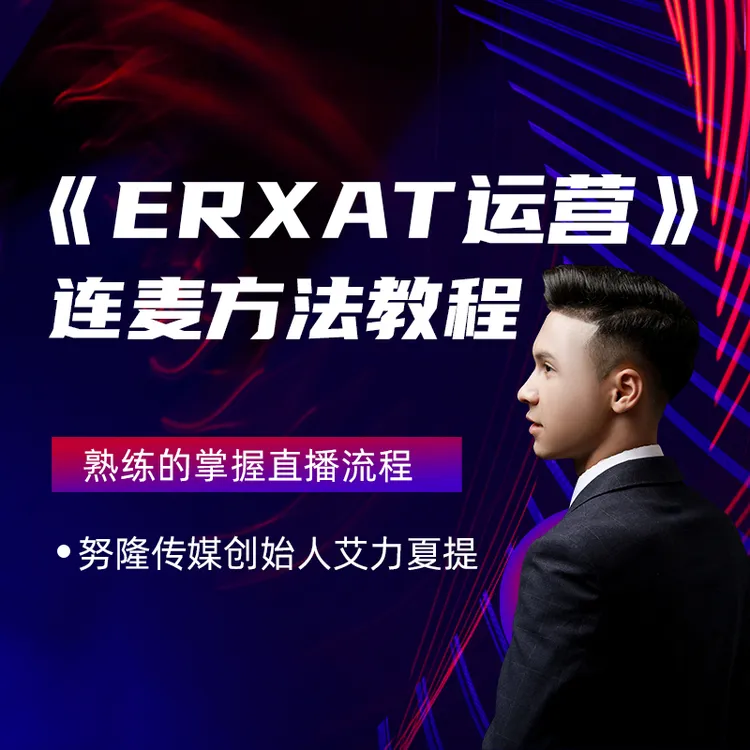 《ErxaT运营》维吾尔语直播简单