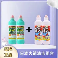 【组合】日本进口火箭马桶洁厕500g*2+火箭管道疏通剂组合450g*2
