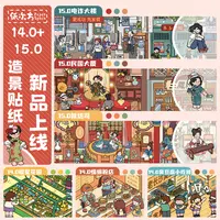 【纸次方14.0+15.0系列上新】3D立体小屋造景贴纸Diy解压贴