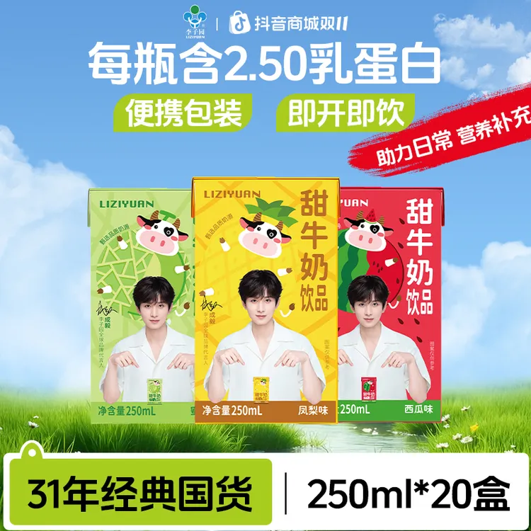 【代言人同款】李子园250ml西瓜味凤梨味蜜瓜味甜牛奶饮品