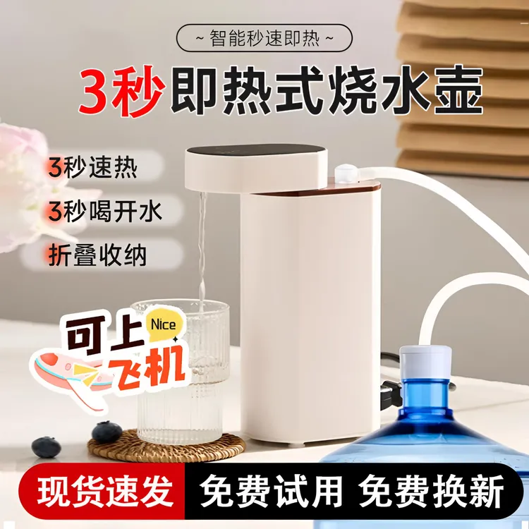 米粉甄选便携式即热饮水机旅行家用小型迷你净水速热一体式饮水机