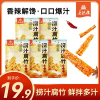 岳阳楼手工腐竹香辣湖南特产豆腐皮古法卤制鲜辣豆笋解馋小零食