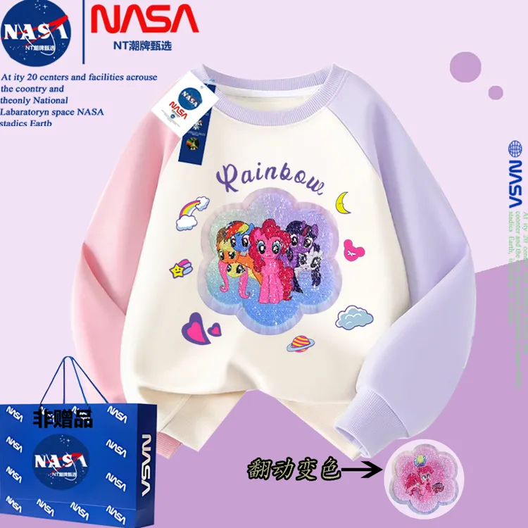 NASA联名小马宝莉衣服亮片变色女童洋气卫衣秋冬季加绒女孩上衣服