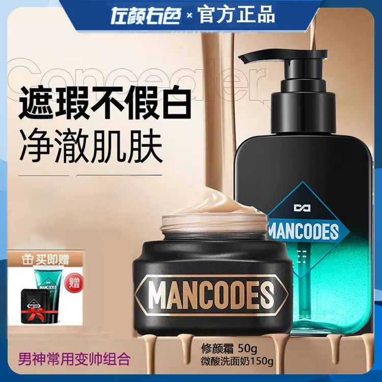 左颜右色修颜霜洗面奶遮瑕自然素颜霜提亮肤防汗控油净痘微酸洁面