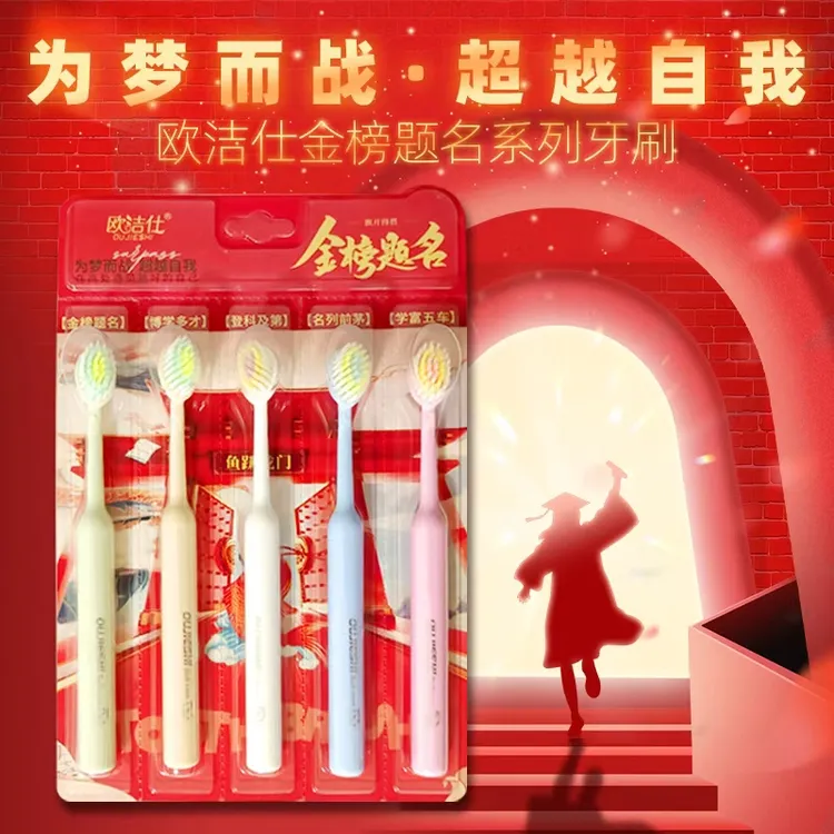 【9月新品】状元签 专为学生设计软毛宽头洁净护龈牙刷 一学期5支 