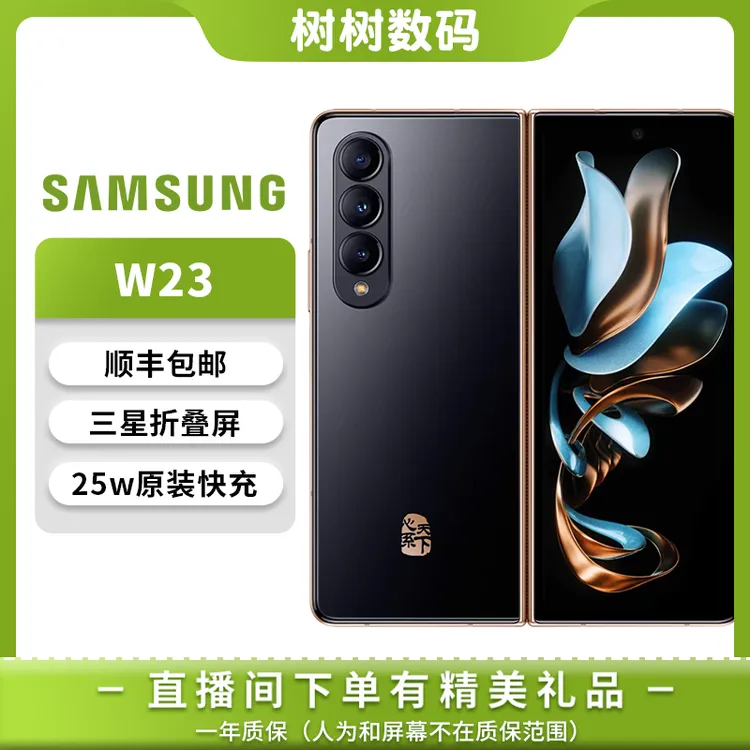 准新品 Samsung/三星 三星w23心系天下折叠屏手机国行原装5G双卡