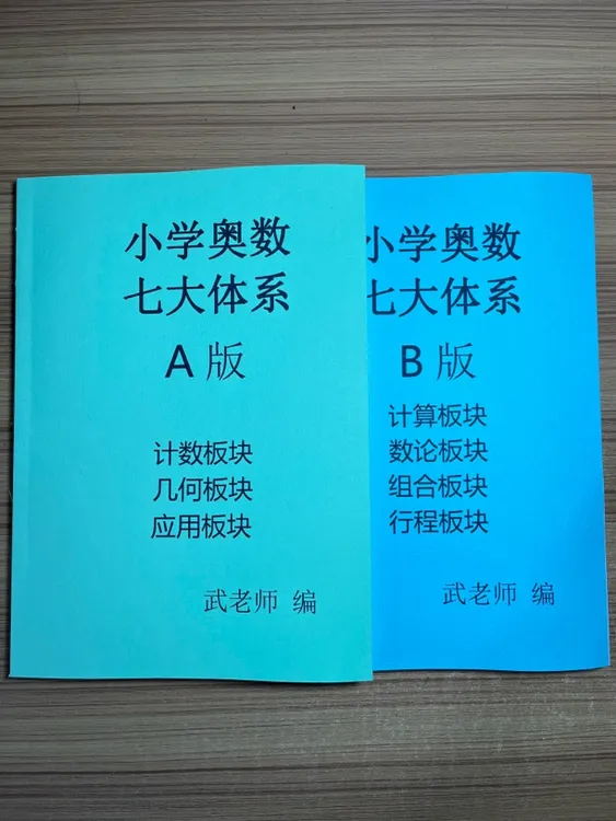 武老师爱新思维数学笔记